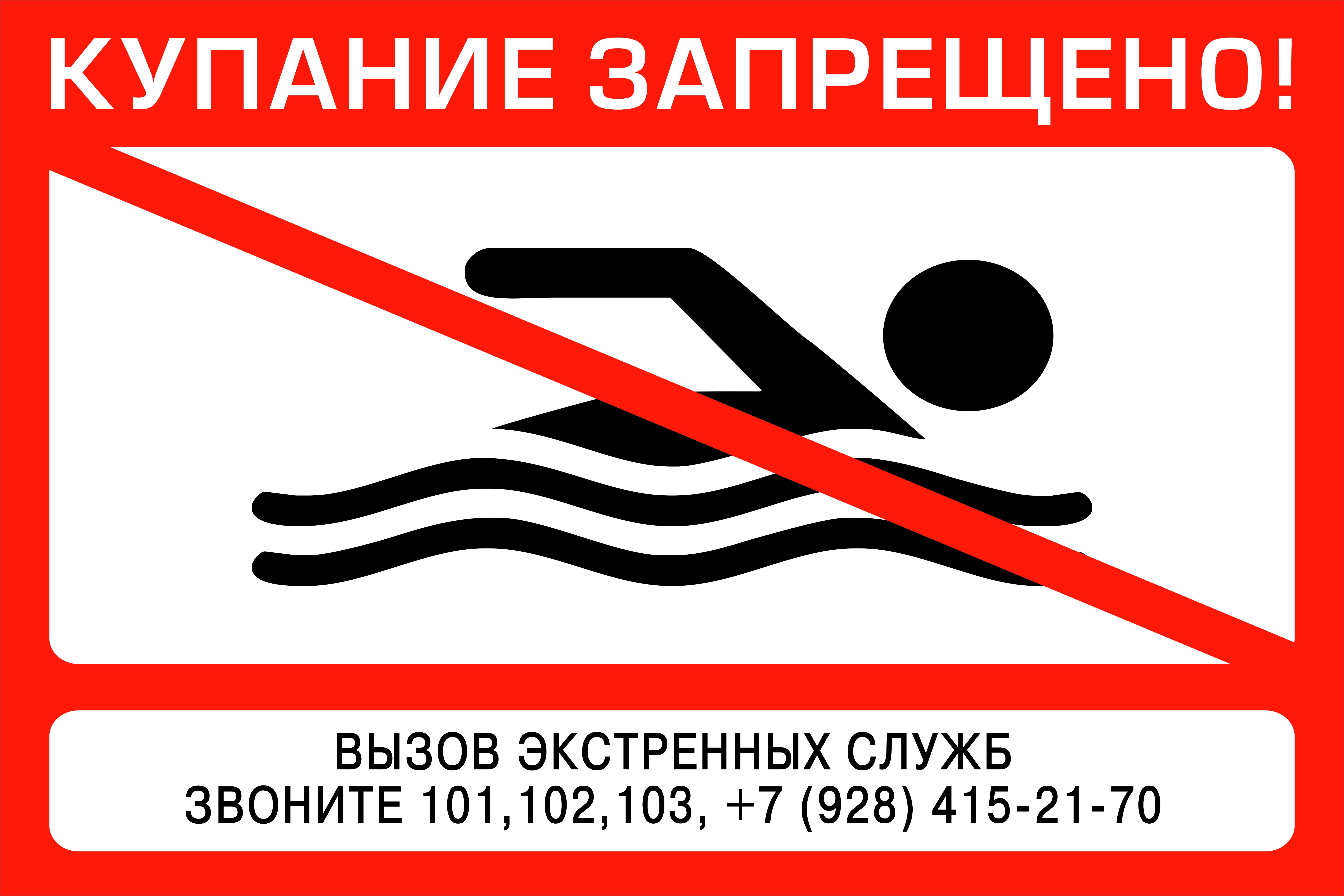 Безопасность на воде Безопасность на воде